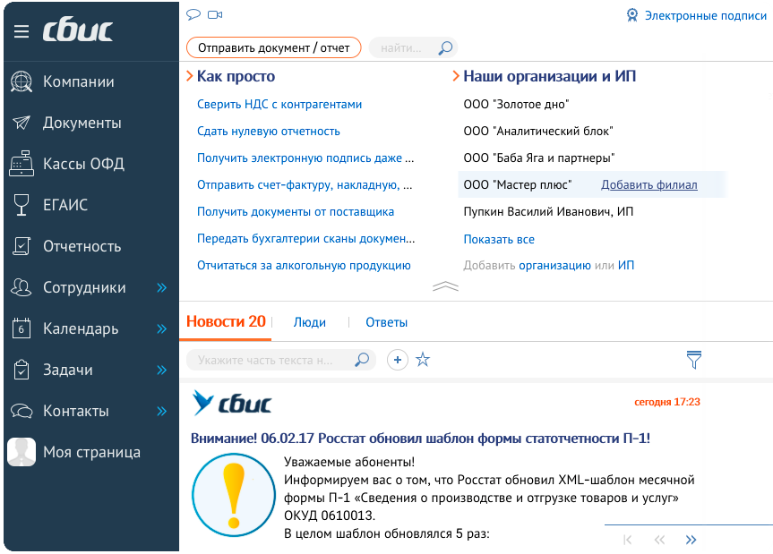 Отправить демо. СБИС. СБИС картинка. Электронная программа СБИС. Система электронного документооборота СБИС.